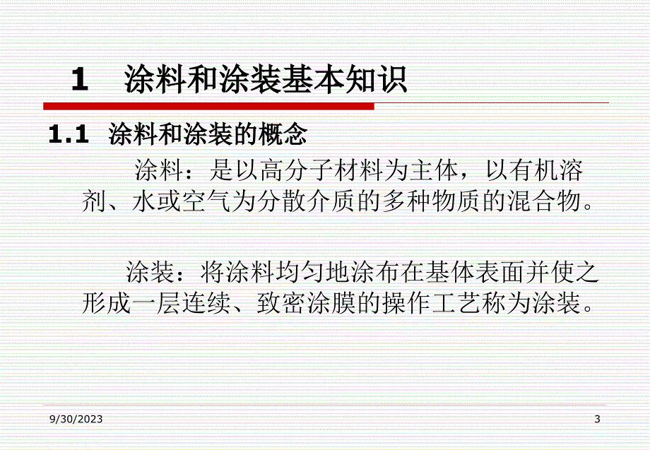 喷涂工艺与技巧——表面处理_第3页