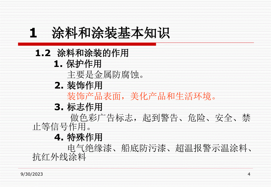 喷涂工艺与技巧——表面处理_第4页