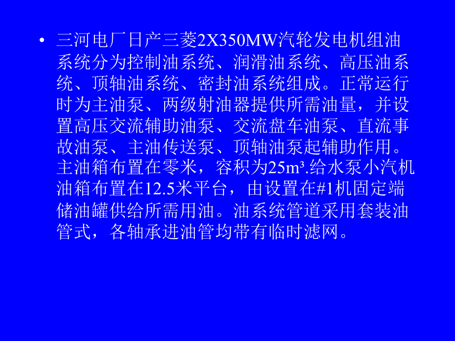 汽轮机调速系统概述及检修工艺_第3页