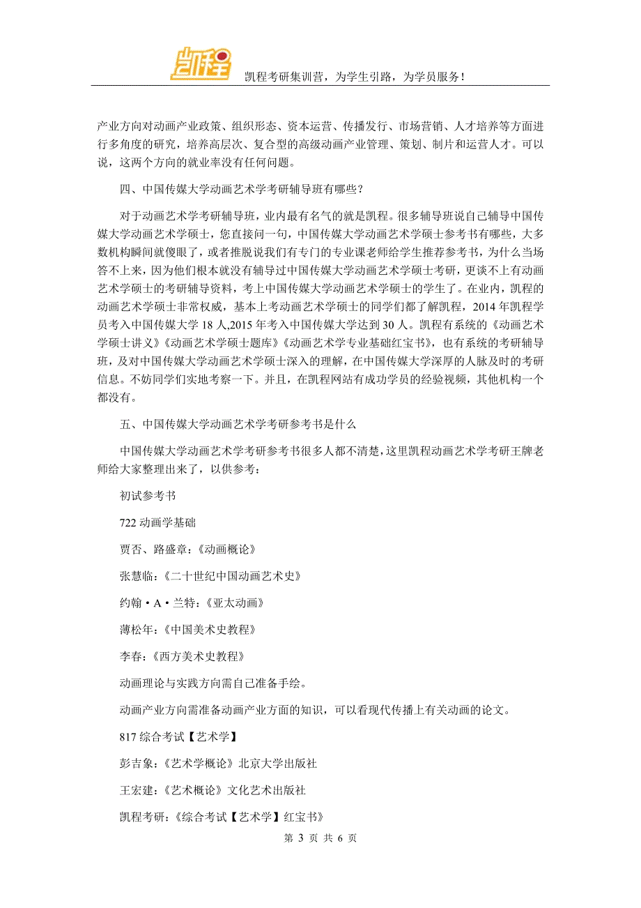 2017年中国传媒大学动画艺术学考研的复习经验有哪些_第3页