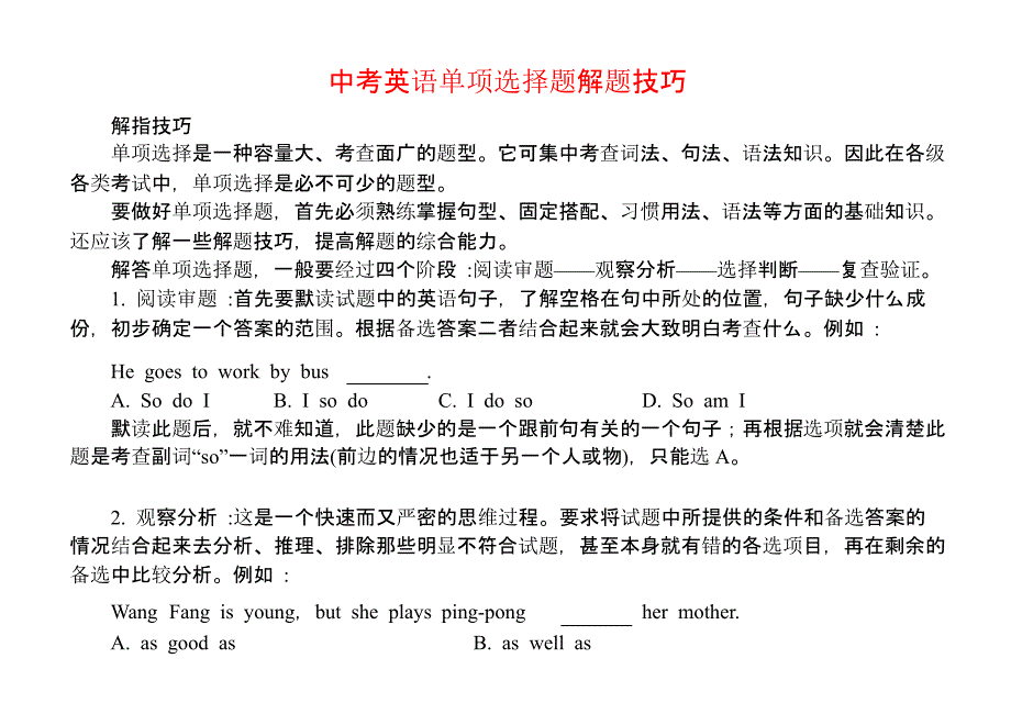 中考英语单项选择题解题技巧_第1页