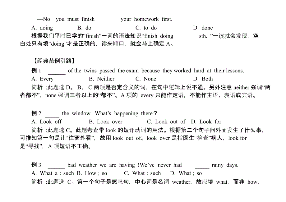 中考英语单项选择题解题技巧_第3页