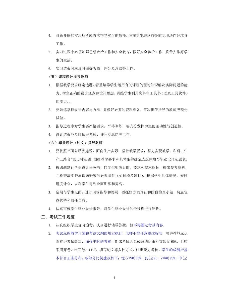 东南大学教师教学工作规范_第5页