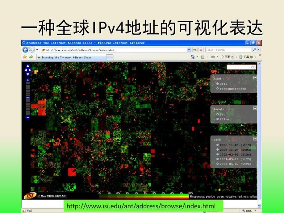 严（北邮）_IPv6下一代互联网与未来互联网_第5页