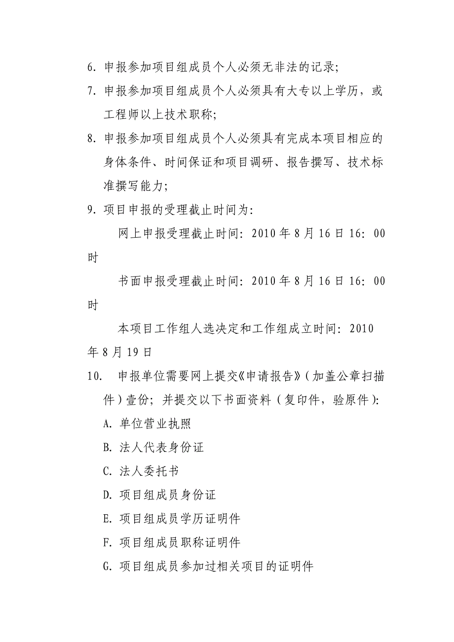 关于道路救援企业救助能力评估指标及行为规范项目_第3页