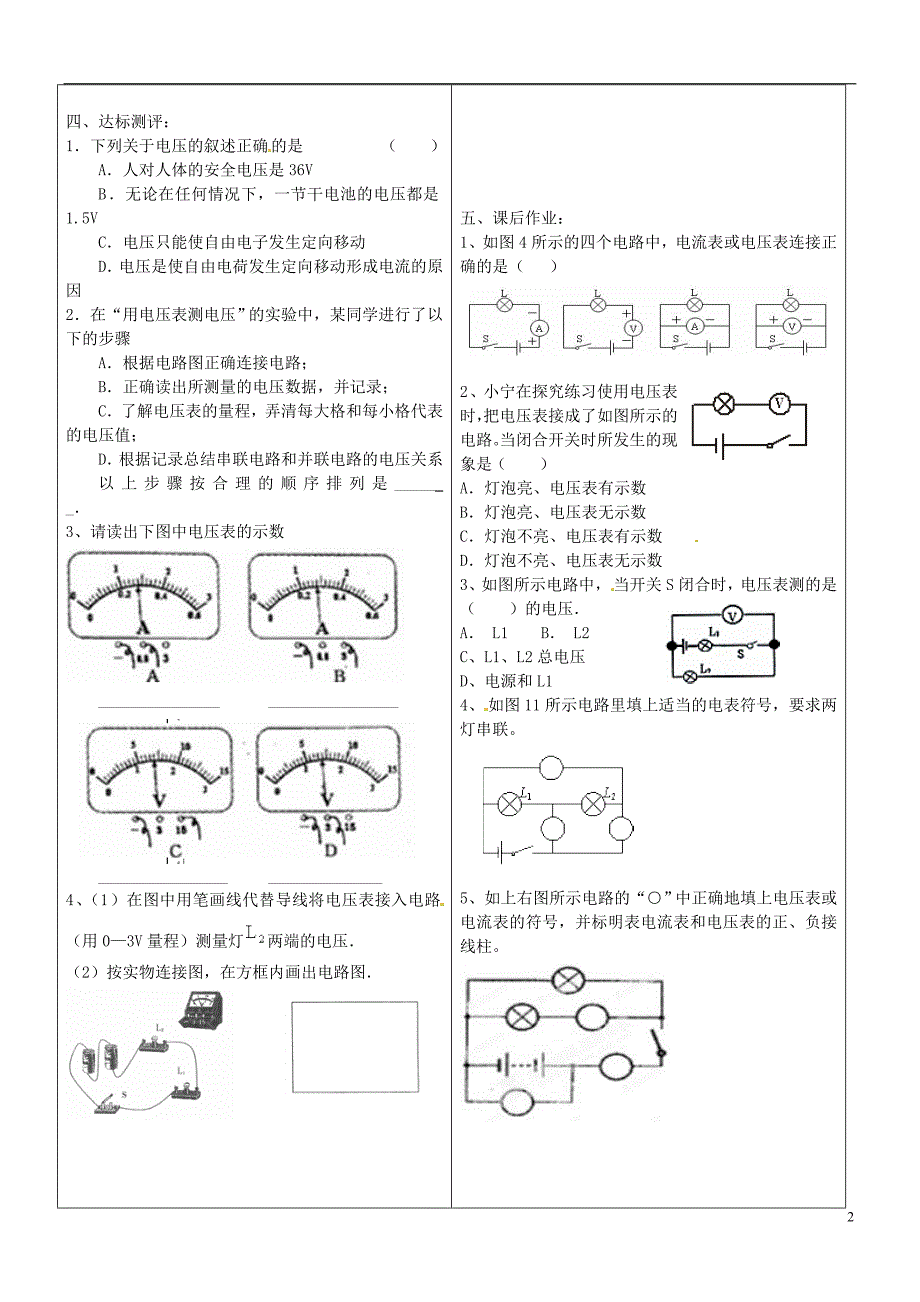 河北省丰宁满族自治县窄岭中学九年级物理全册 电压学案_第2页