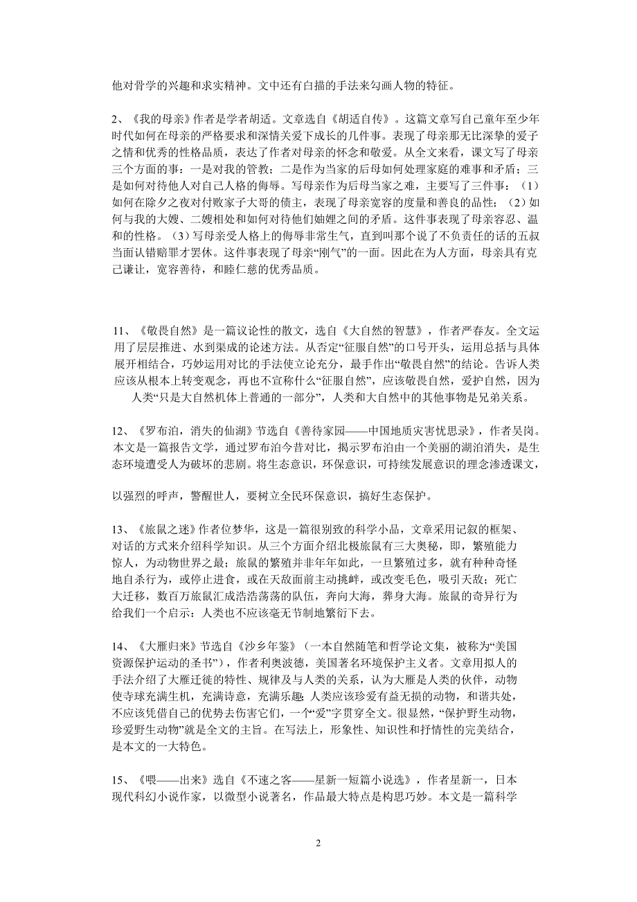 八年级下册语文复习资料_第2页