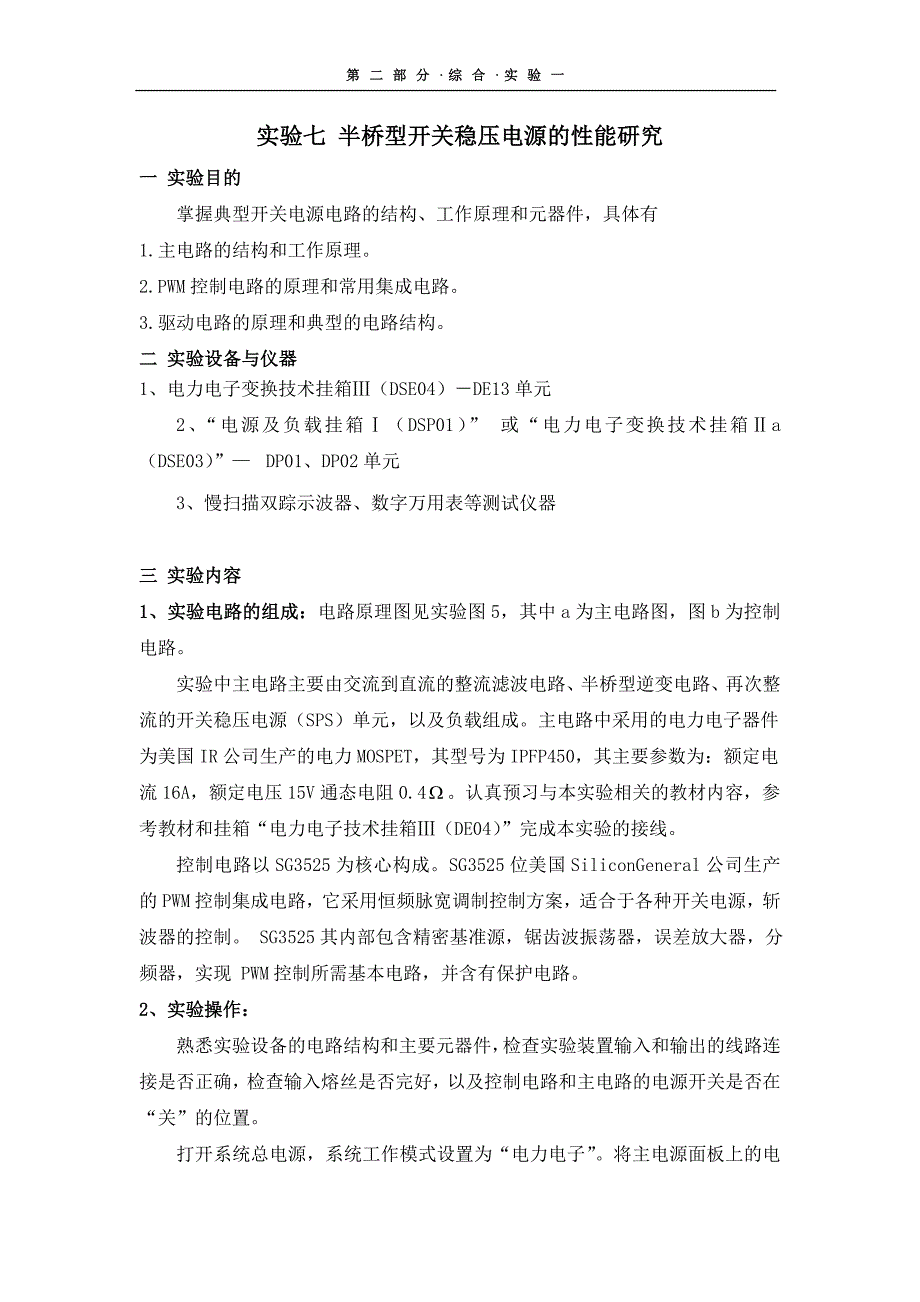 实验九 半桥型开关稳压电源的性能研究_第1页