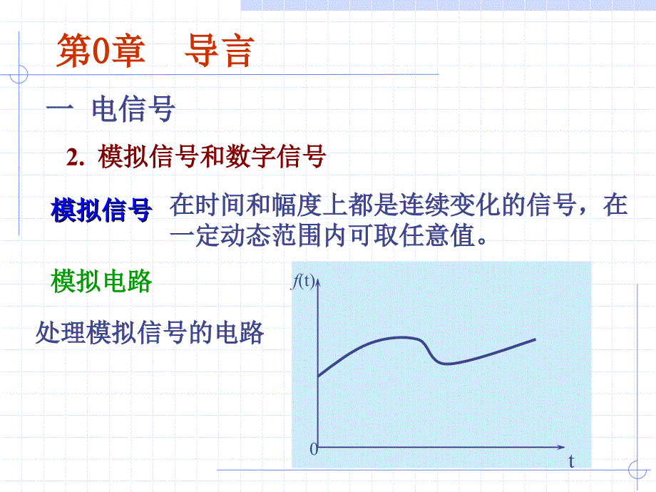 模电教案0-1_第3页