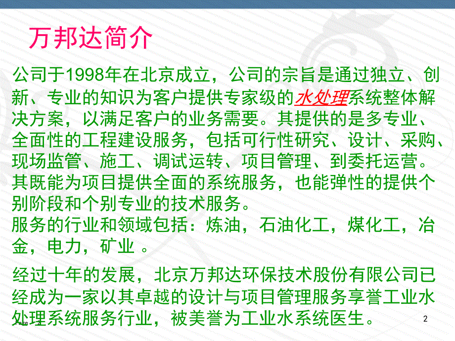 证券分析——万邦达_第2页