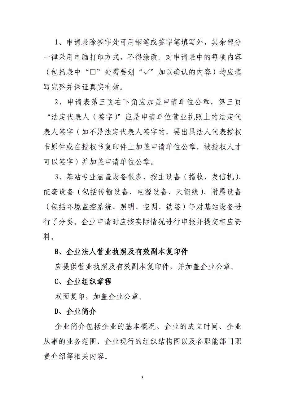 第二类基础电信业务网络托管业务申请指南_第3页