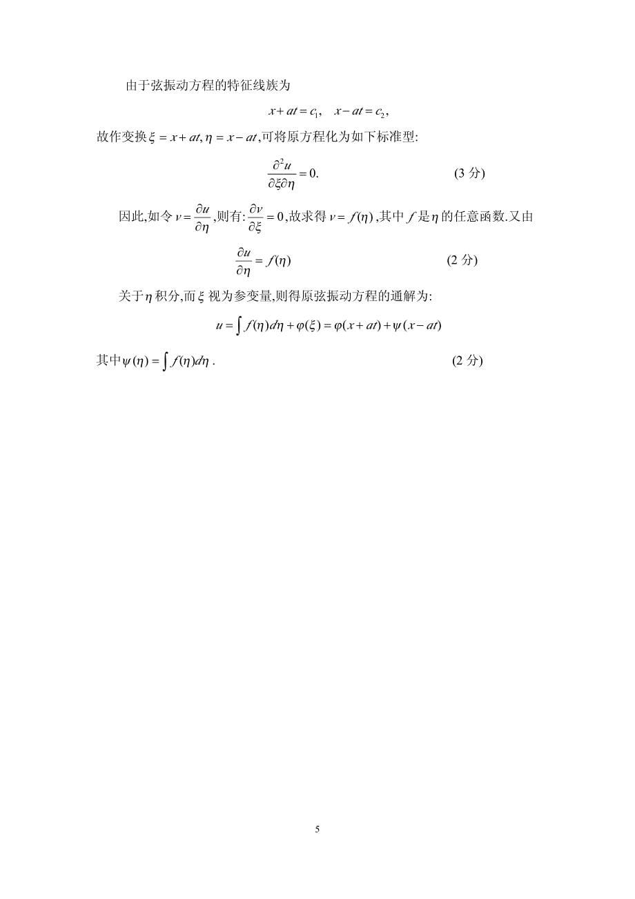 云南师范大学《偏微分方程_第5页