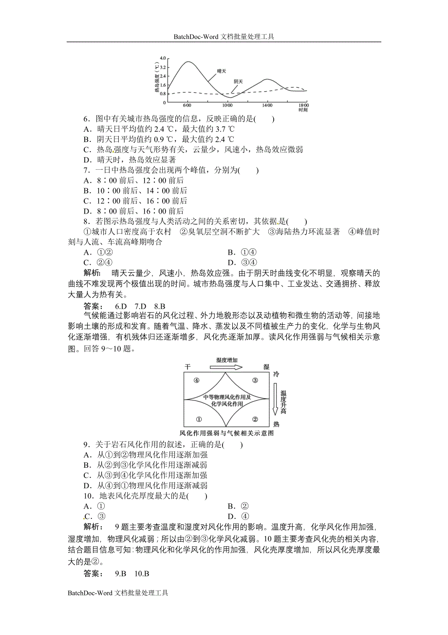 2013中图版必修一3.1《气候及其在地理环境中的作用》word同步测试_第2页