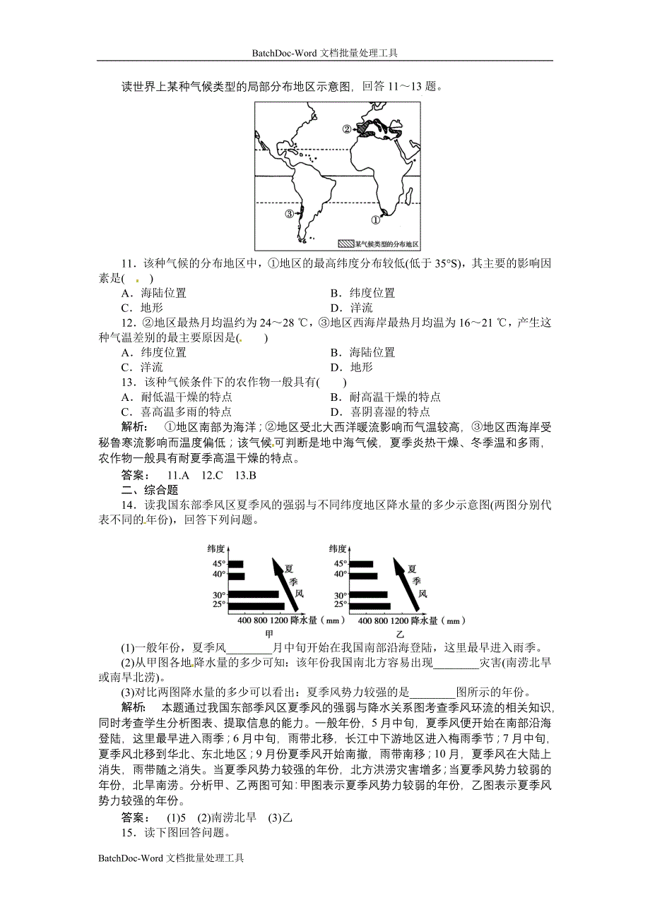 2013中图版必修一3.1《气候及其在地理环境中的作用》word同步测试_第3页