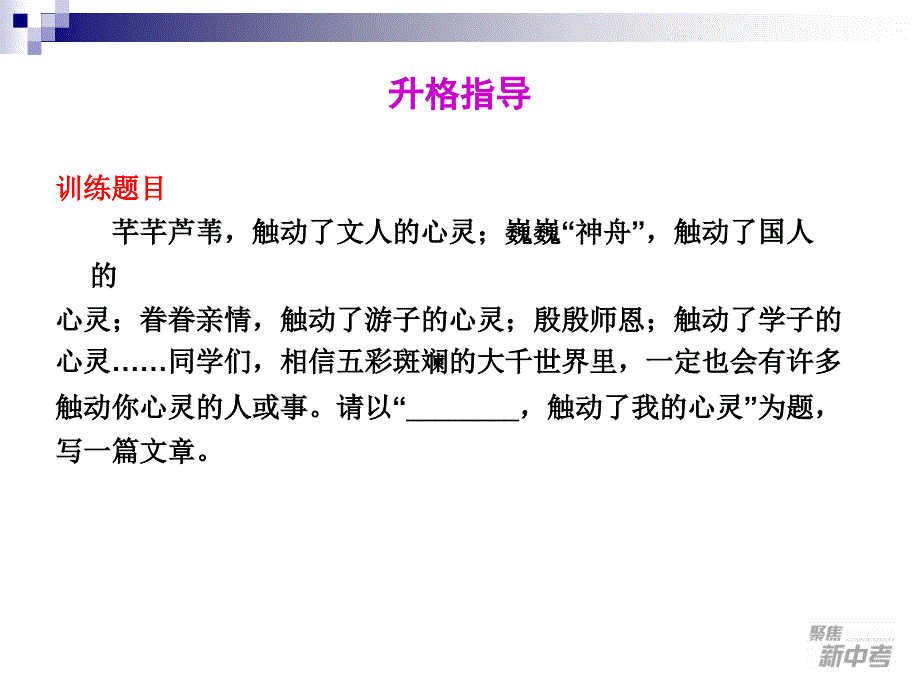 2012届中考语文作文指导课件2：灵活应变_第4页