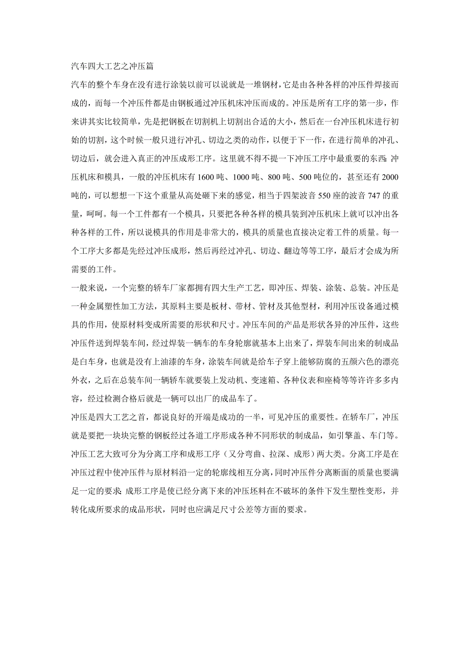 汽车四大工艺之冲压篇_第1页