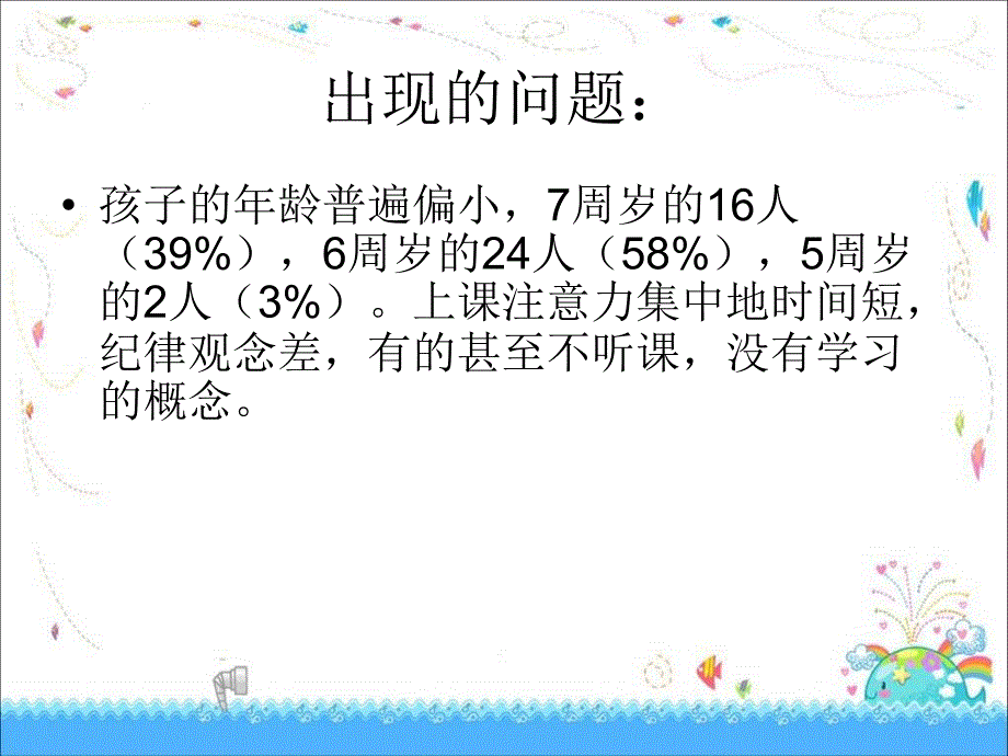 2013一二班家长会_第4页