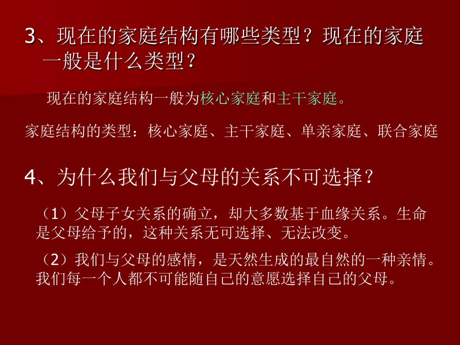 九年级思想品德总复习八年级上册期中_第4页