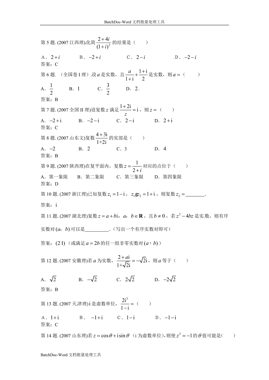 2013人教b版选修(2-2)3.1.1《实数系》word练习题1_第2页