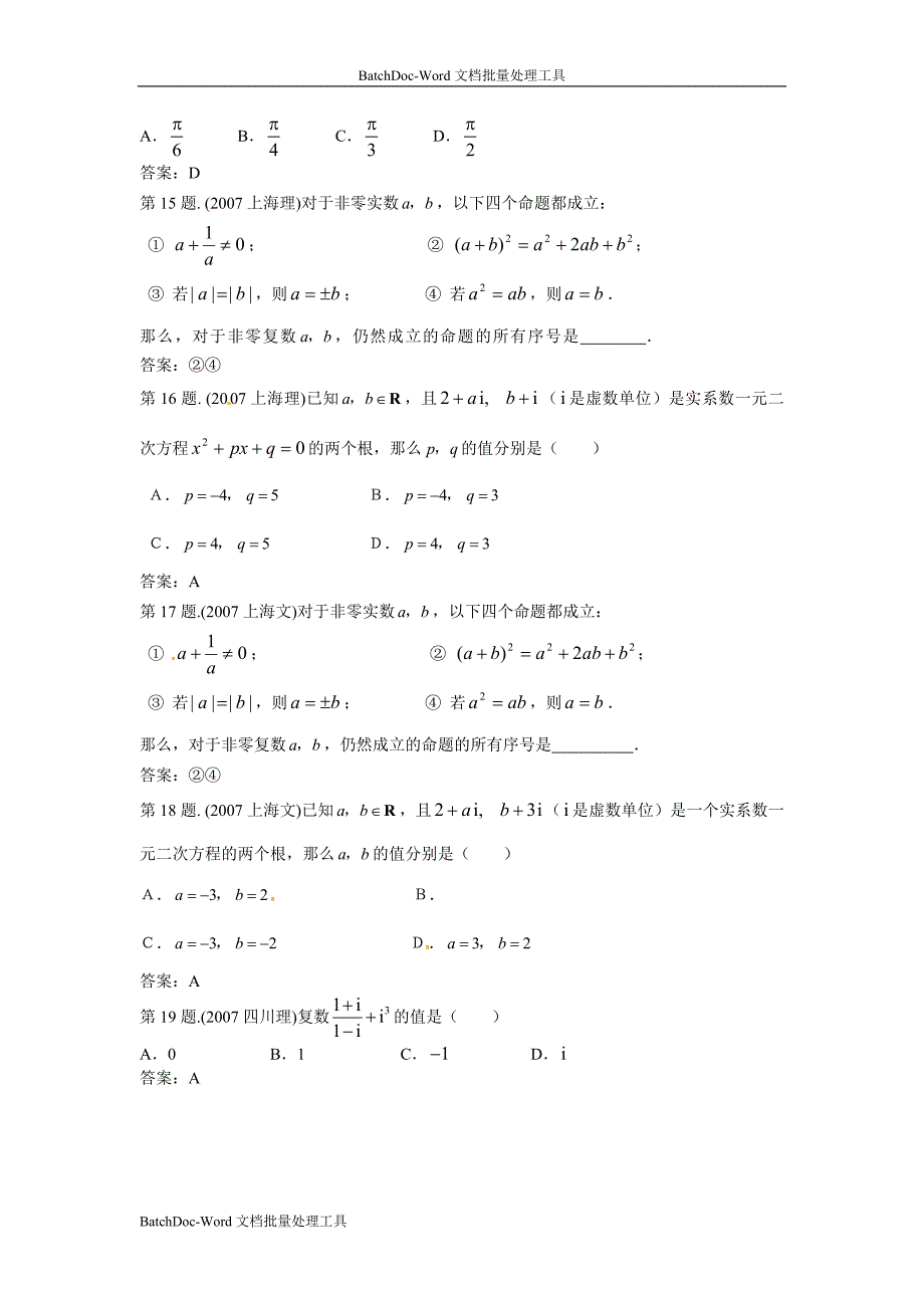 2013人教b版选修(2-2)3.1.1《实数系》word练习题1_第3页