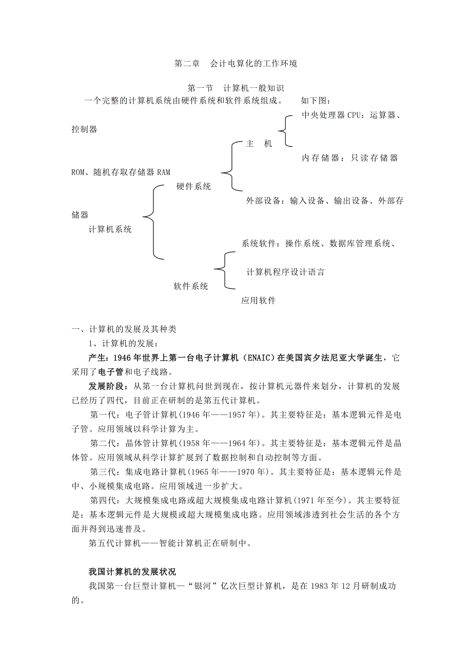 电算化理论考试重点知识笔记(第二章)_第1页