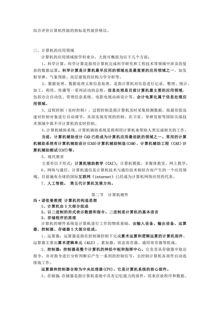 电算化理论考试重点知识笔记(第二章)_第3页