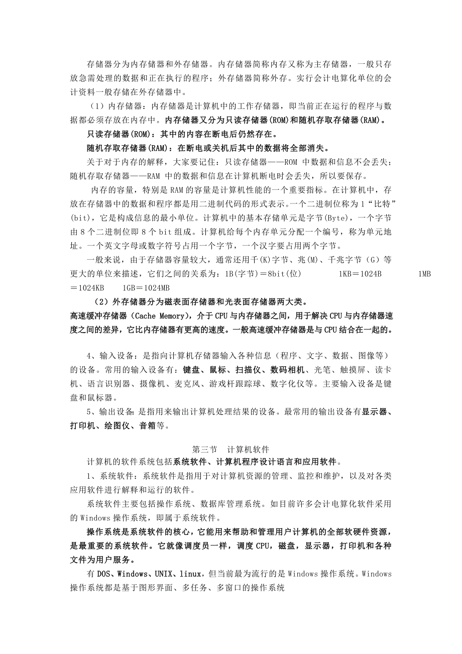 电算化理论考试重点知识笔记(第二章)_第4页