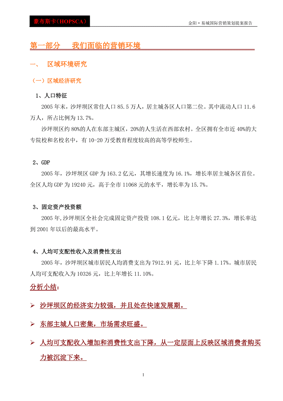 金阳易诚国际营销策划提桉报告_第1页