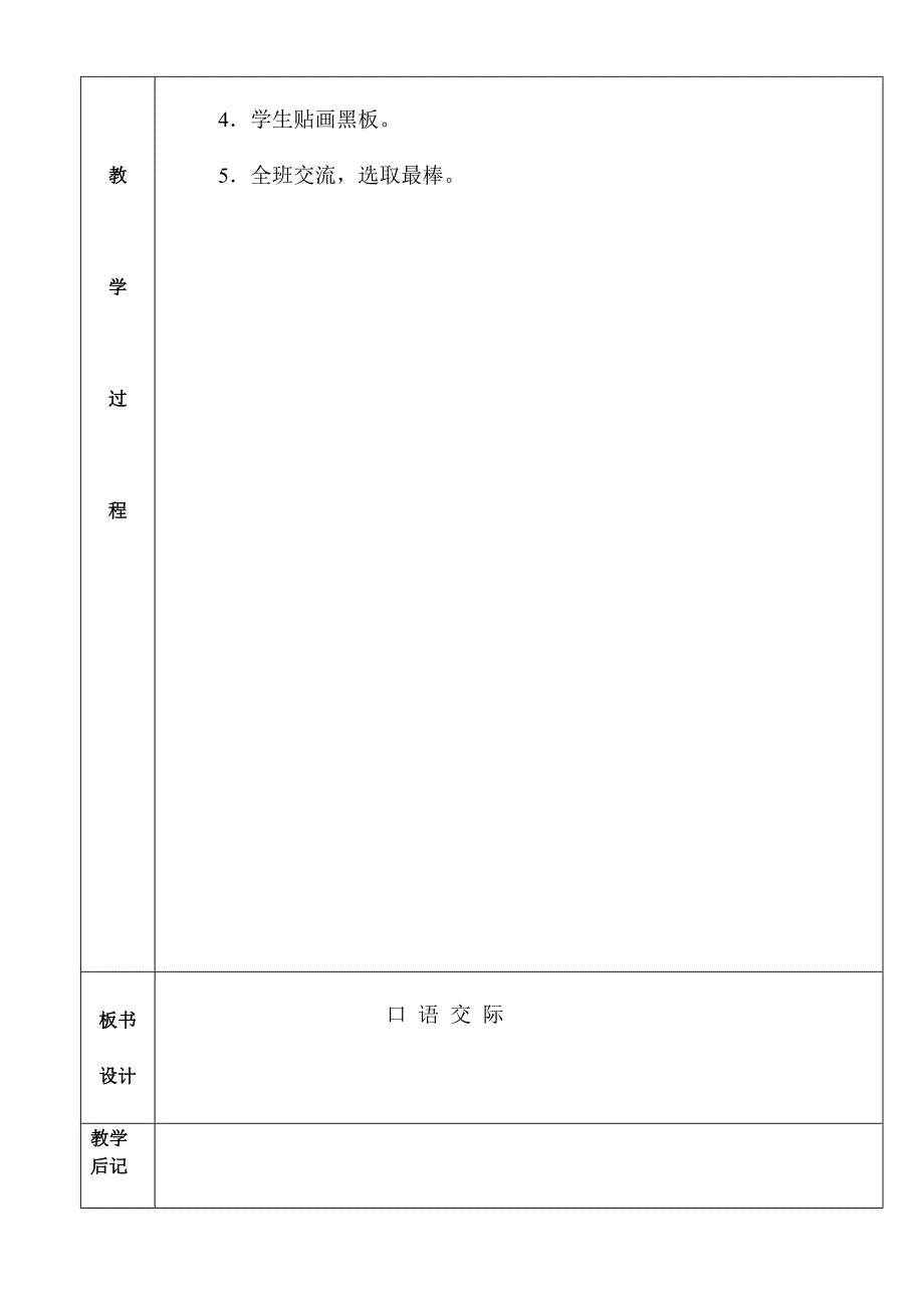 北师大版小学一年级语文(下)语文园地四_第4页