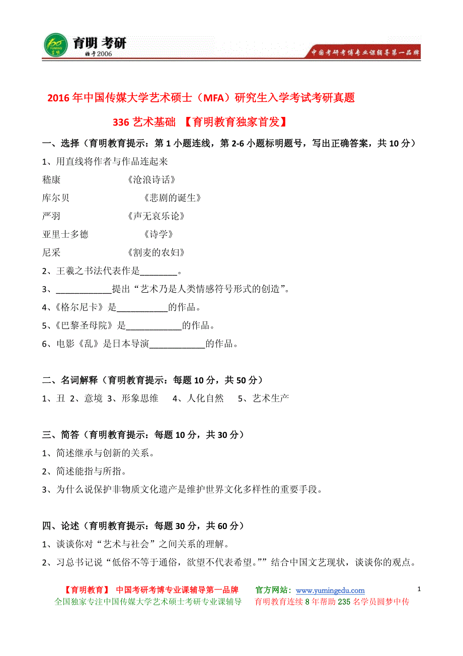 2017年年中传 艺术硕士(MFA)考研历年真题 复试分数线 招生人数 参考书 报录比_第1页