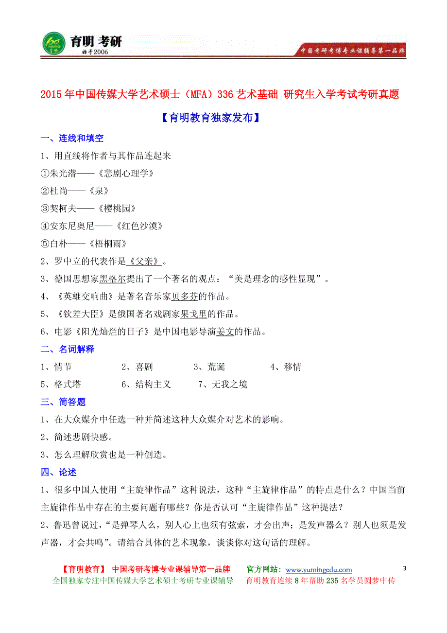 2017年年中传 艺术硕士(MFA)考研历年真题 复试分数线 招生人数 参考书 报录比_第3页