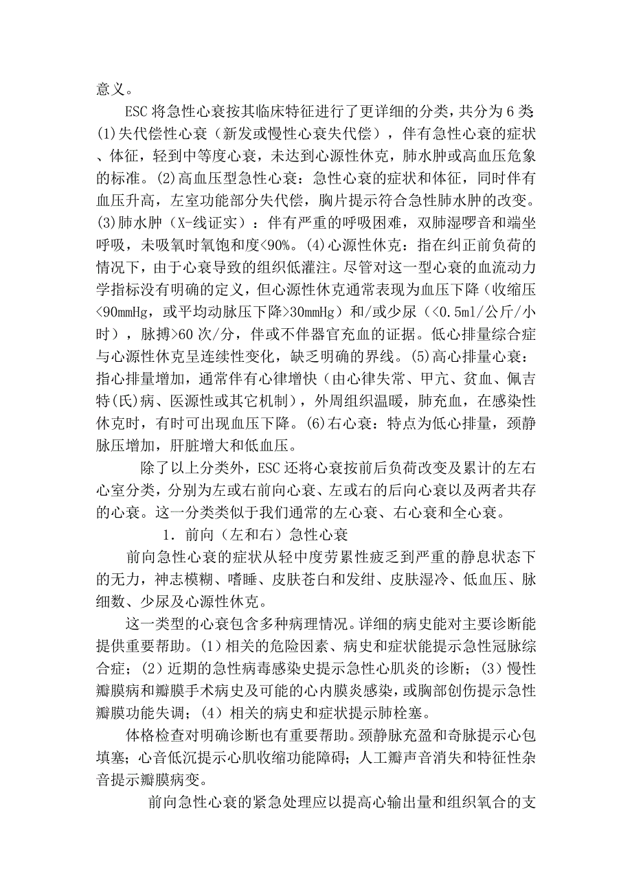 急性心力衰竭指南解读_第3页