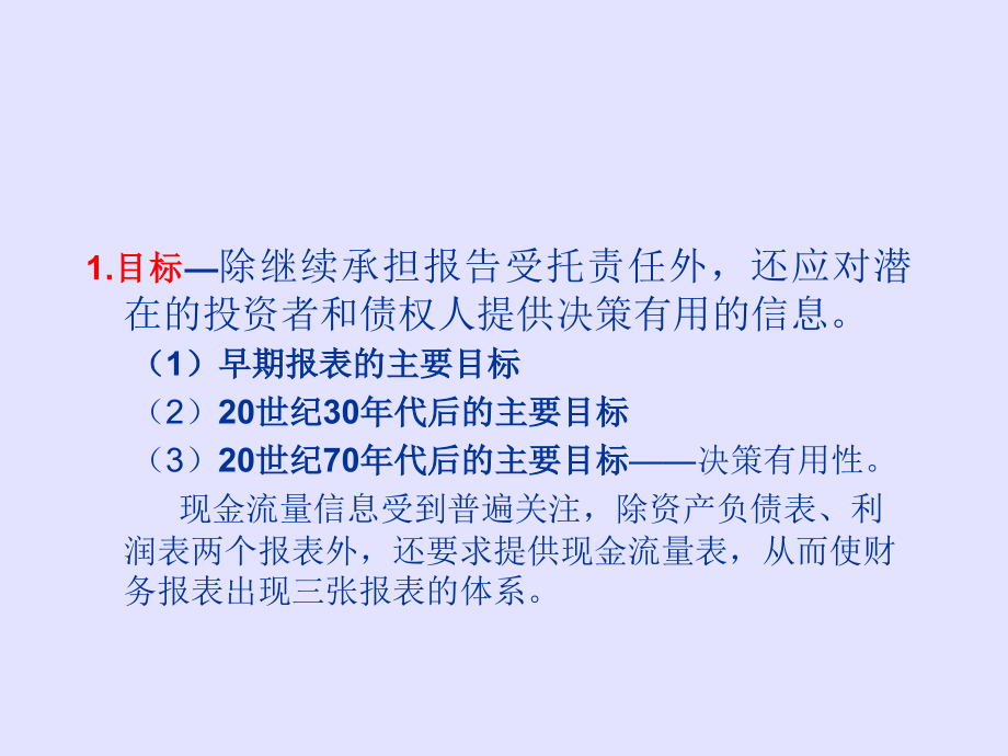 上海师范大学财务会计下5财务报告_第2页