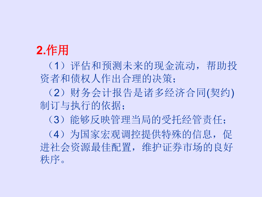 上海师范大学财务会计下5财务报告_第3页