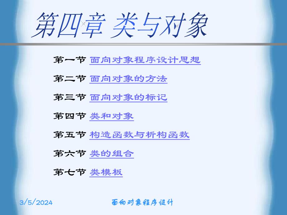 《c++程序设计语言》--第四讲 类_第1页