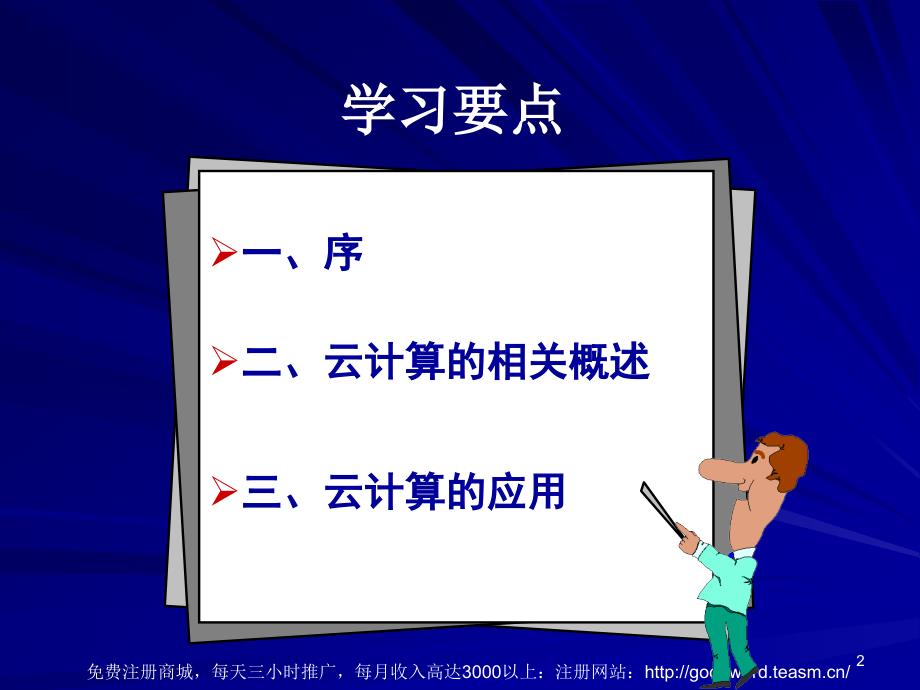 云计算-一种新技术的应用_第2页