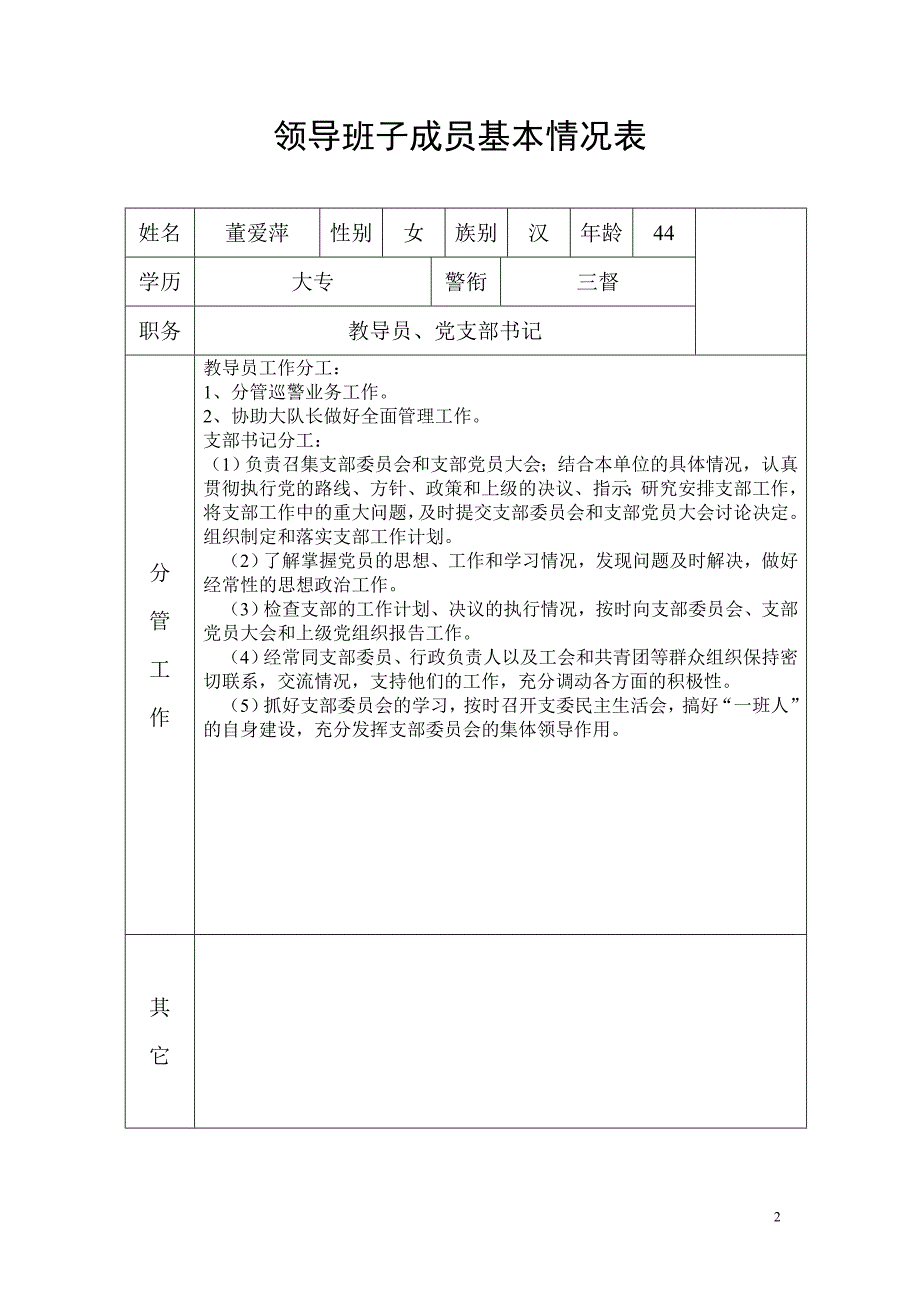 领导班子成员基本情况表_第2页