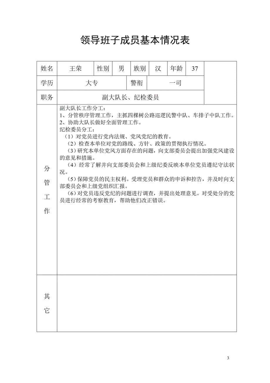 领导班子成员基本情况表_第3页