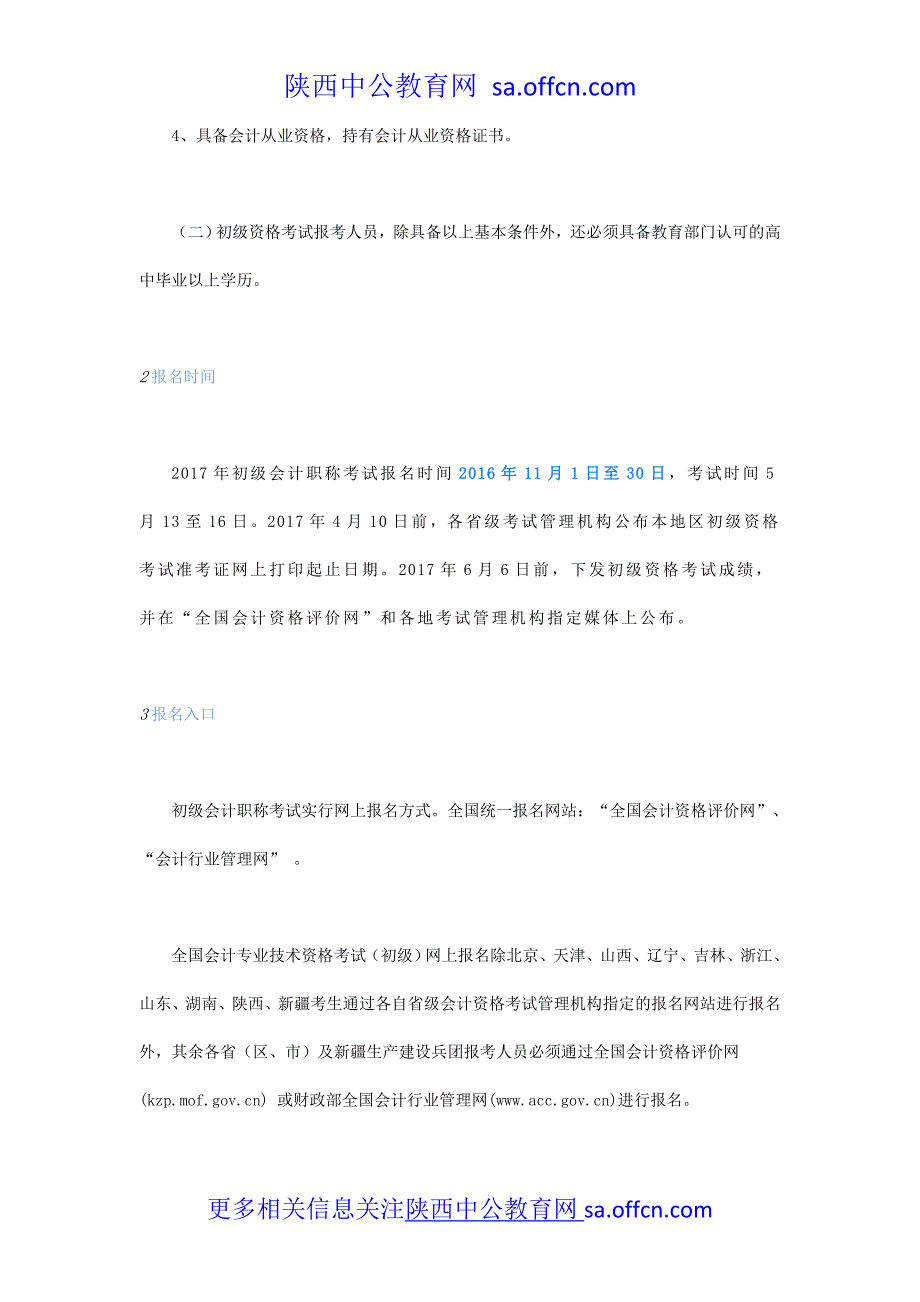 2017年初级会计职称考试报名信息指南_第3页