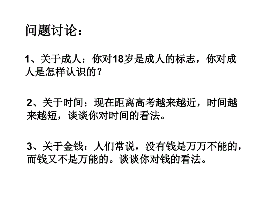 中小学主题班会（珍惜时间篇）---成人·时间·金钱_第2页