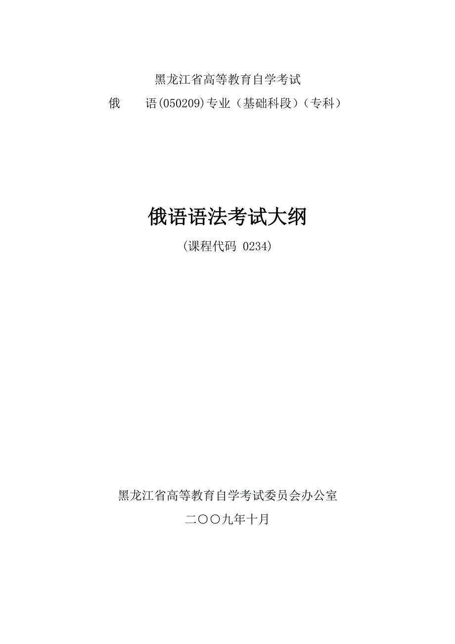 实践俄语语法教学大纲_第1页