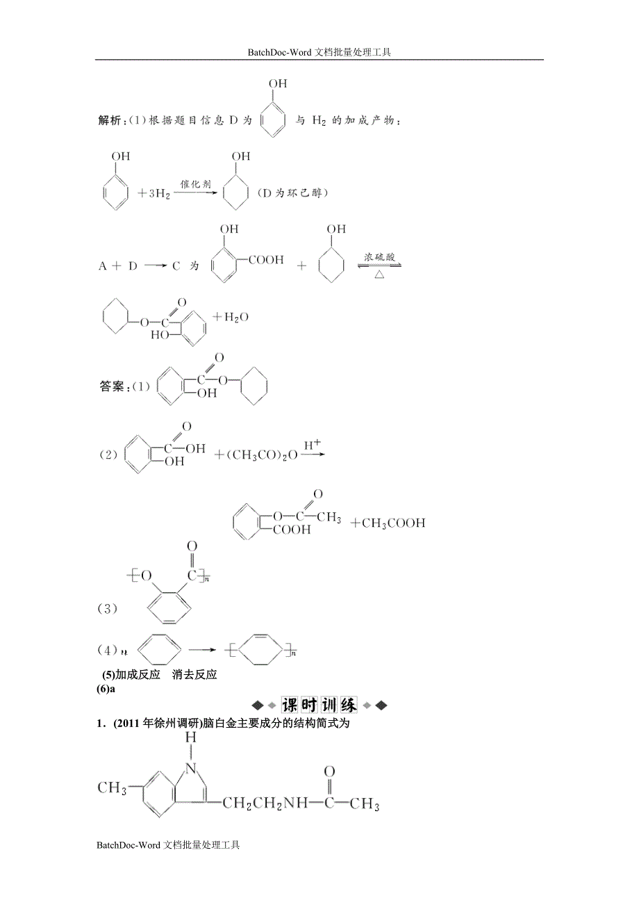 2013苏教版选修2第一单元《有机药物制备》word同步测试_第3页