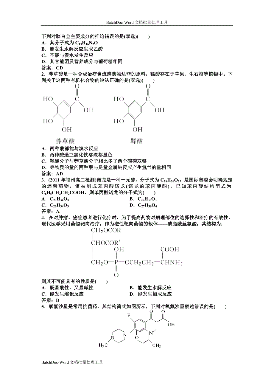 2013苏教版选修2第一单元《有机药物制备》word同步测试_第4页