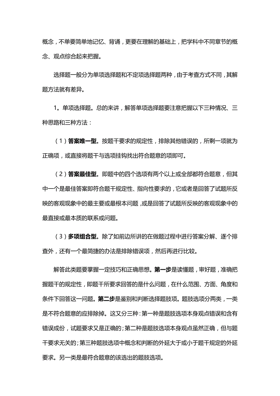 心理学考研答题技巧总结_第3页