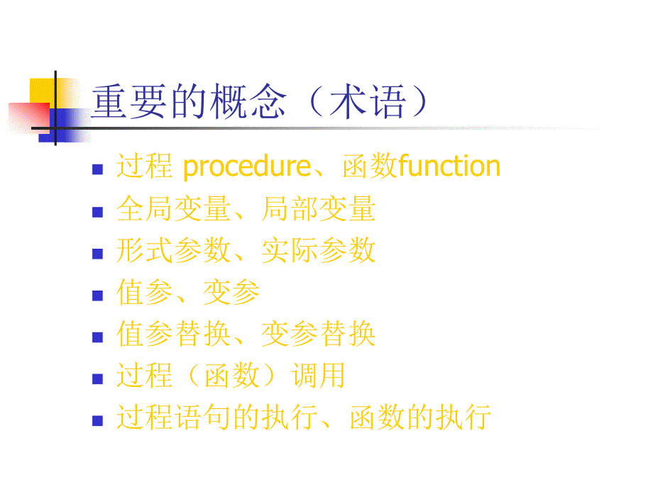 重要的概念(术语)_第1页