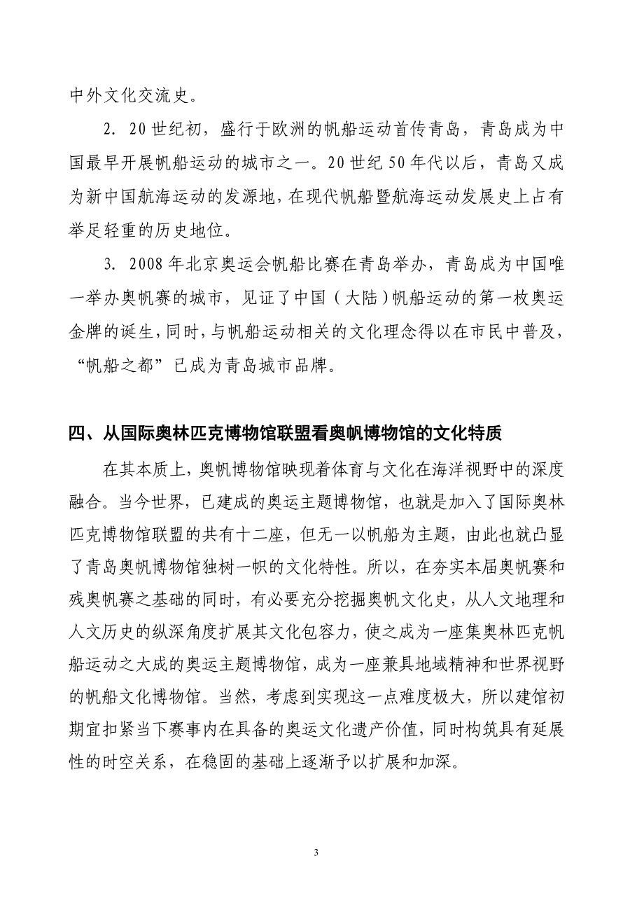 奥林匹克帆船博物馆陈列大纲_第4页