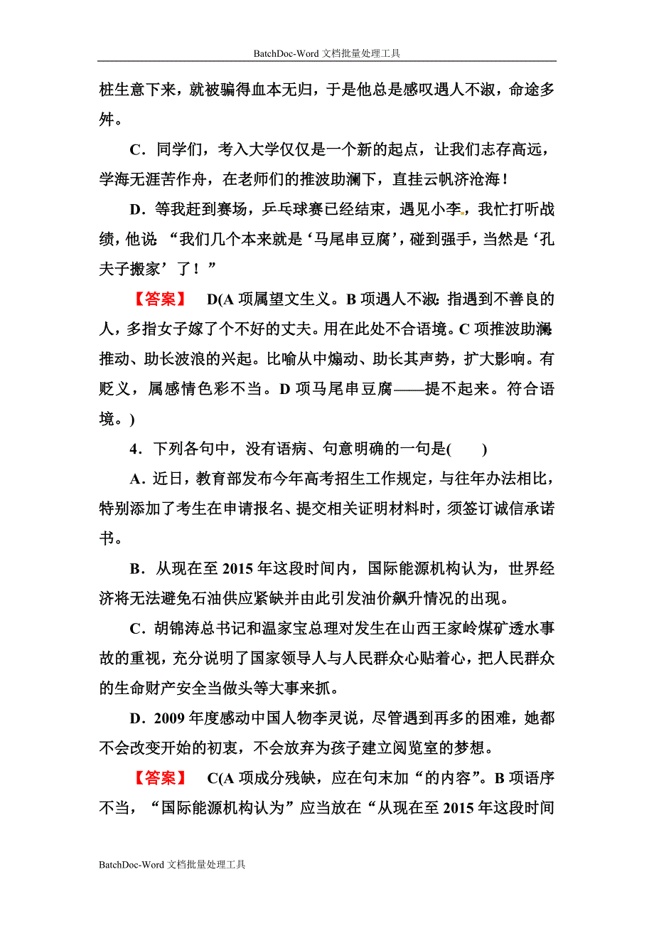 2012人教版必修一《沁园春 长沙》word同步测试_第2页