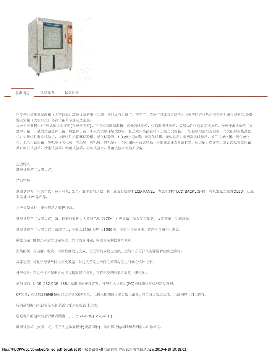 2010年仪器设备-淋雨试验箱 淋雨试验装置目录_第2页