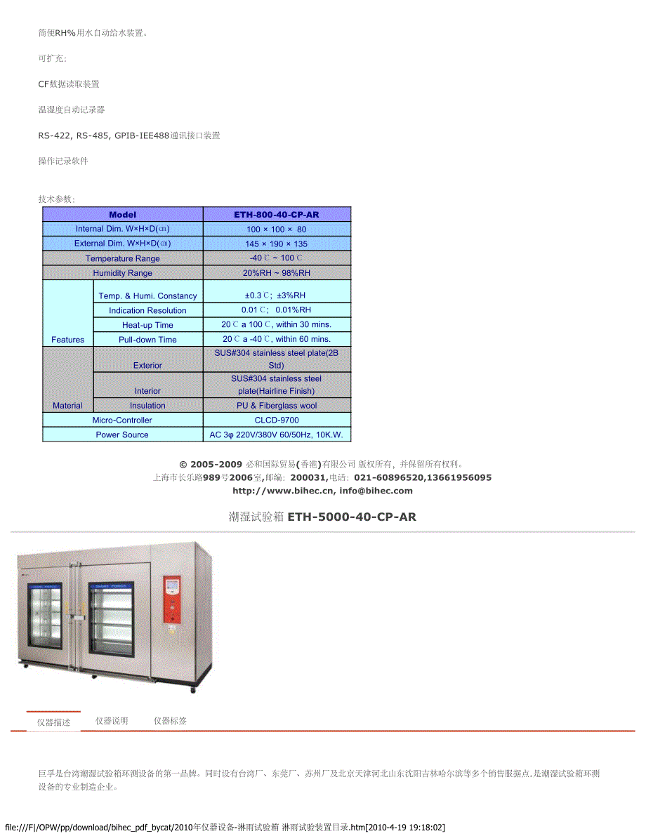 2010年仪器设备-淋雨试验箱 淋雨试验装置目录_第3页