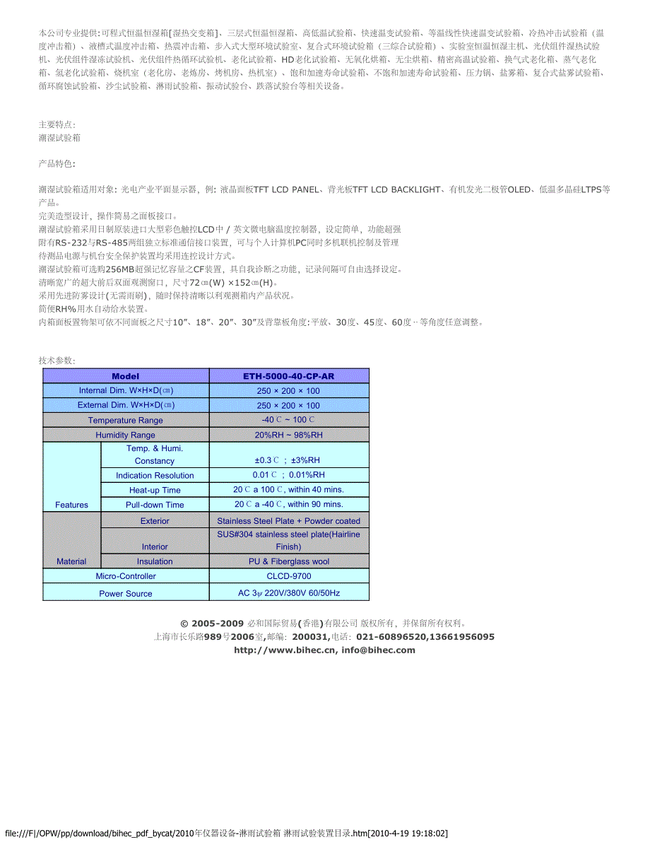 2010年仪器设备-淋雨试验箱 淋雨试验装置目录_第4页